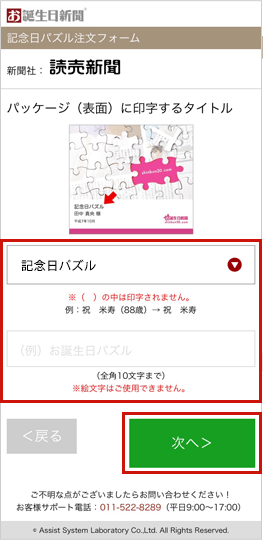 パッケージ（表面）に印字するタイトルを選択