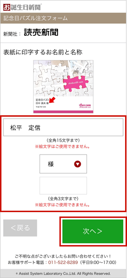 パッケージ（表面）に印字するお名前と名称を選択