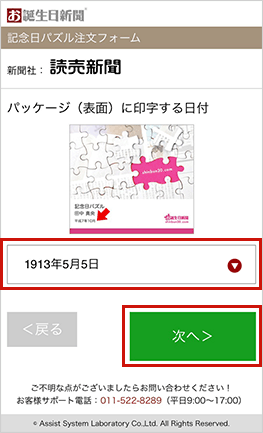 パッケージ（表面）に印字する日付を選択