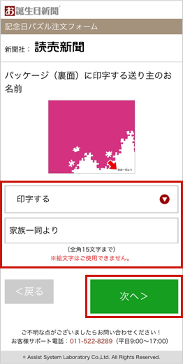 パッケージ（裏面）に印字する日付を選択