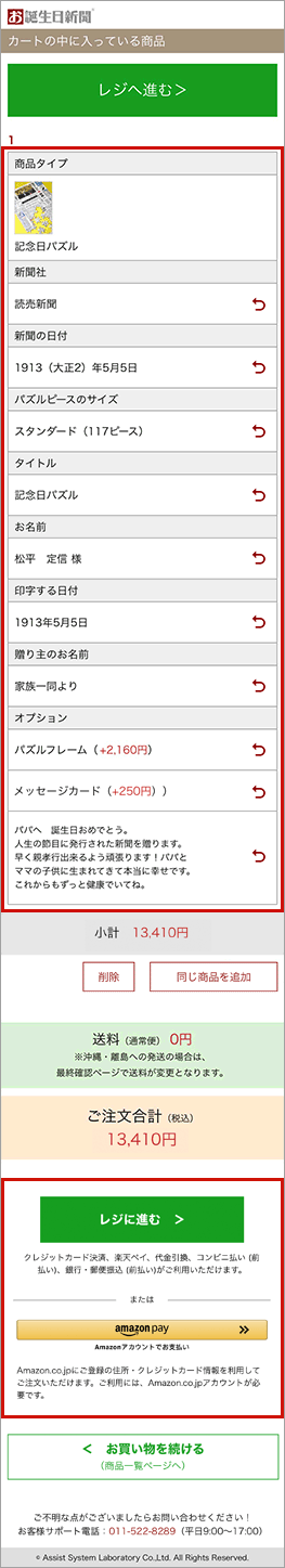 ご注文内容の変更・削除