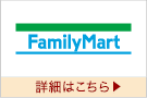 ファミリマート
