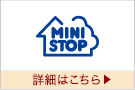 ミニストップ