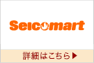 セイコーマート