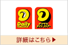 デイリーヤマザキ