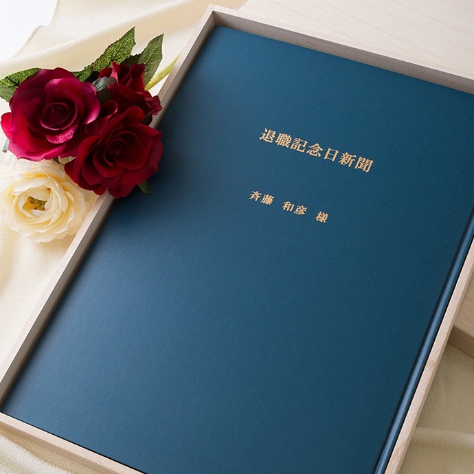お誕生日新聞製本