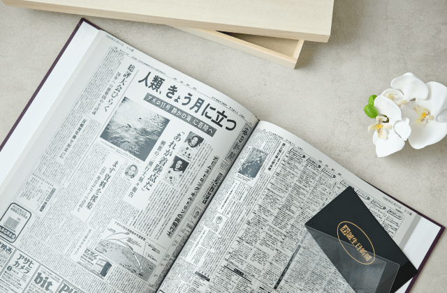 お誕生日新聞「製本プラン」