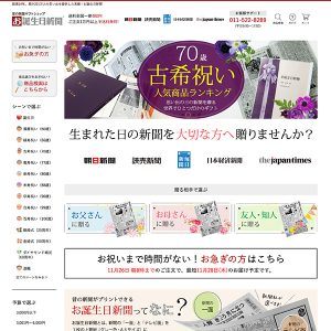 お誕生日新聞オンラインショップ