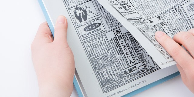 お誕生日新聞