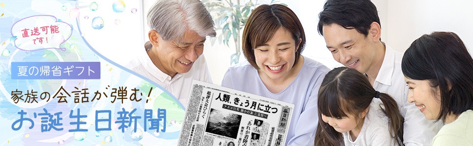 夏の手土産