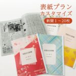 表紙プラン