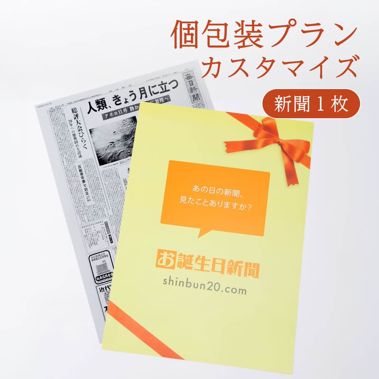 個包装プランのサムネイル
