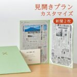 見開きプラン