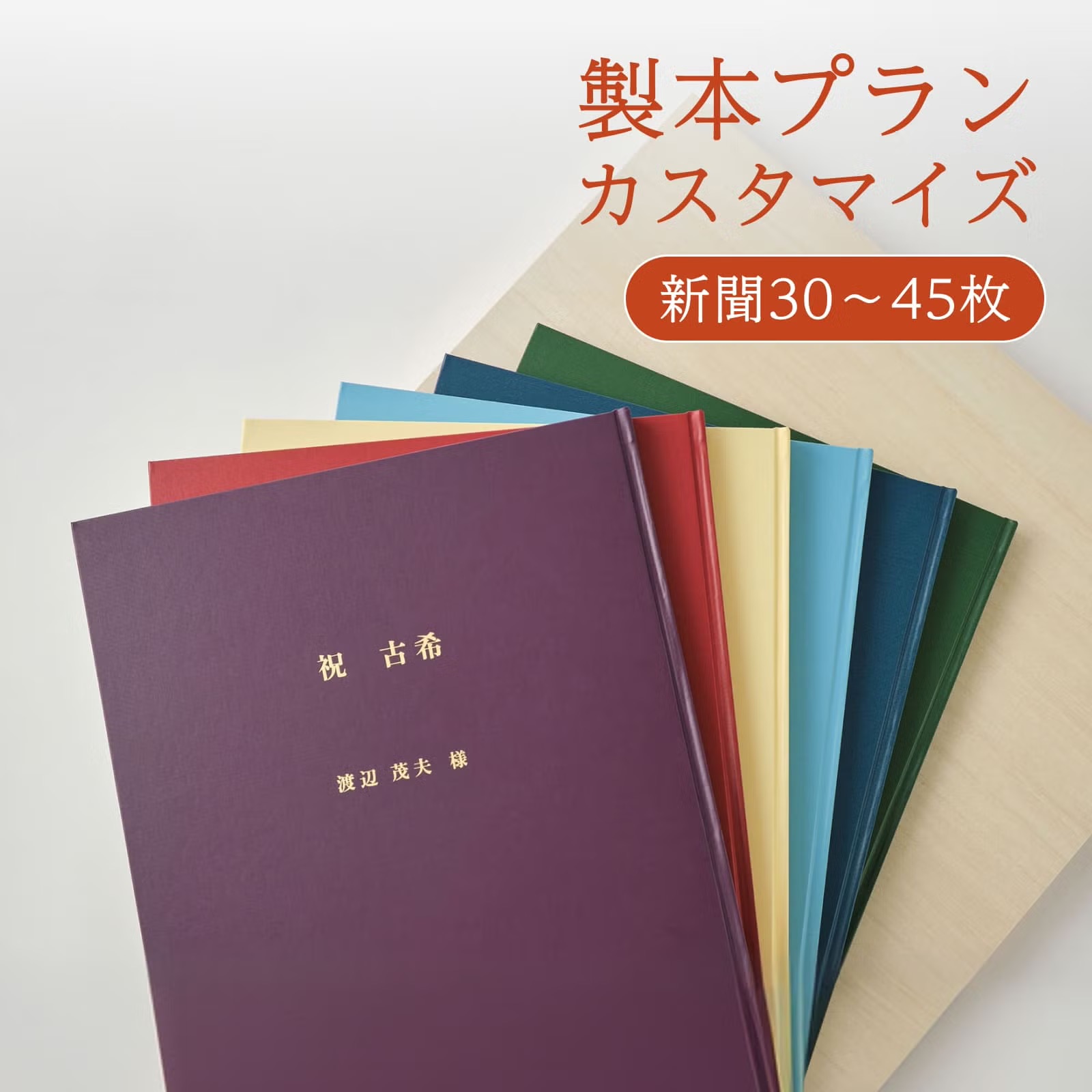 製本プランのサムネイル
