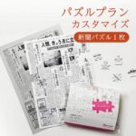 パズルプラン